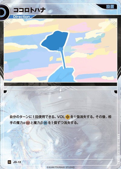 ココロトハナ 【KT/JD/12N】